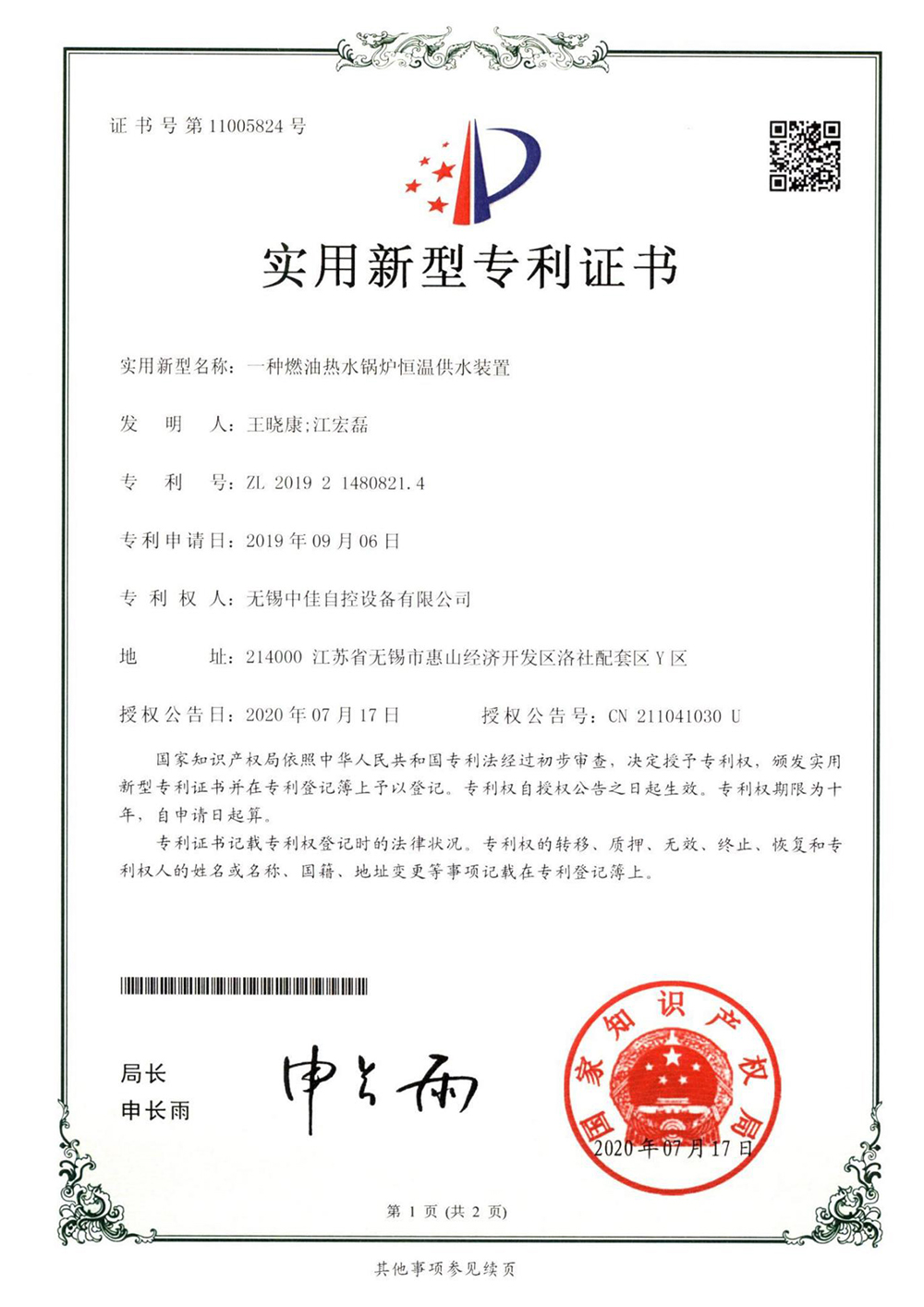 Utility Model Patent Certificate
