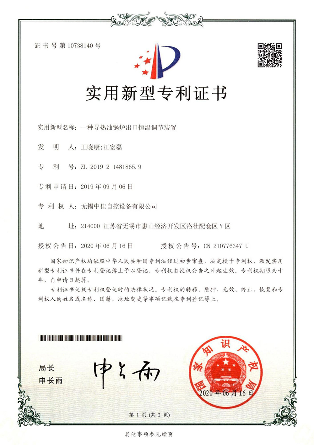 Utility Model Patent Certificate