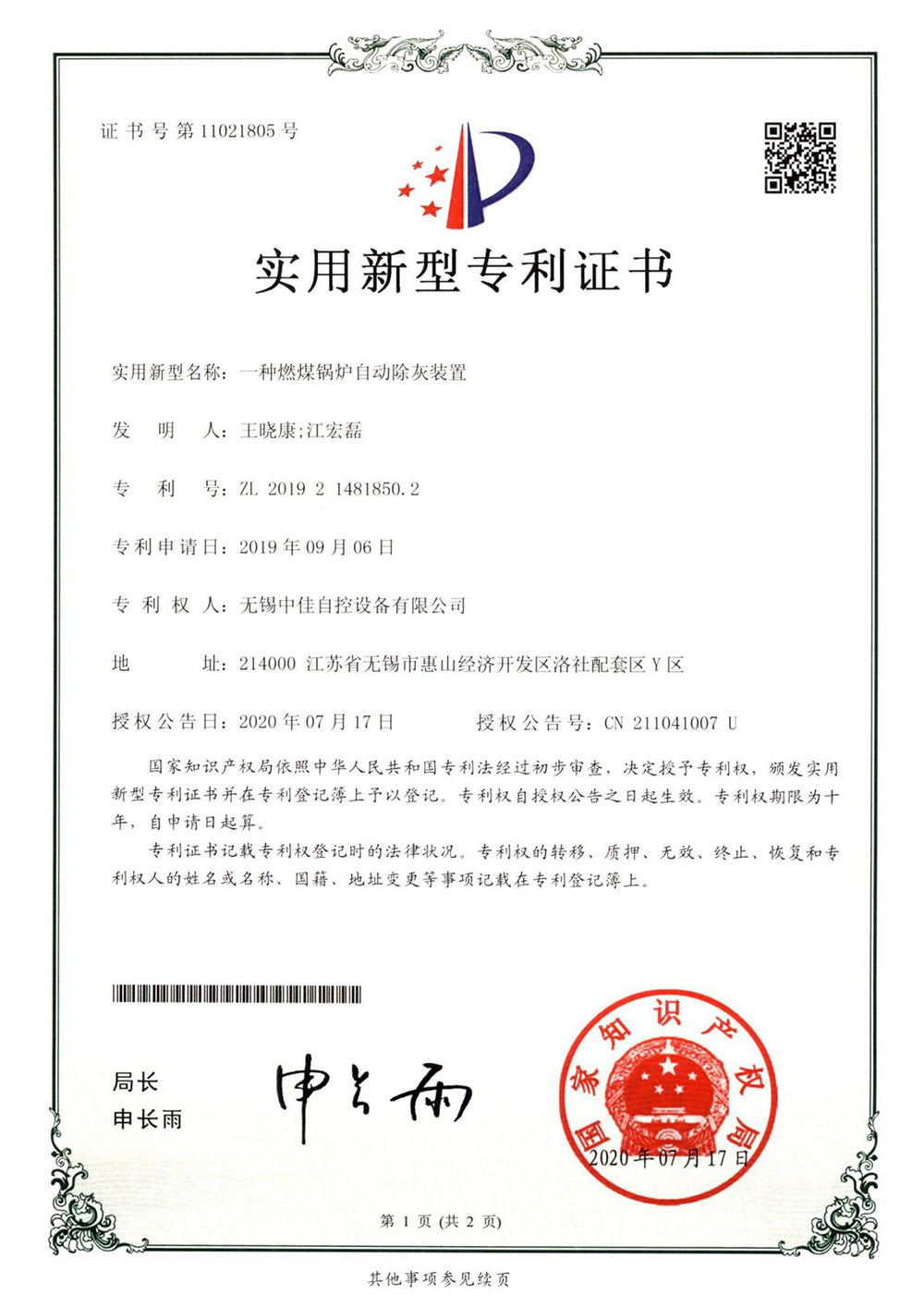 Utility Model Patent Certificate